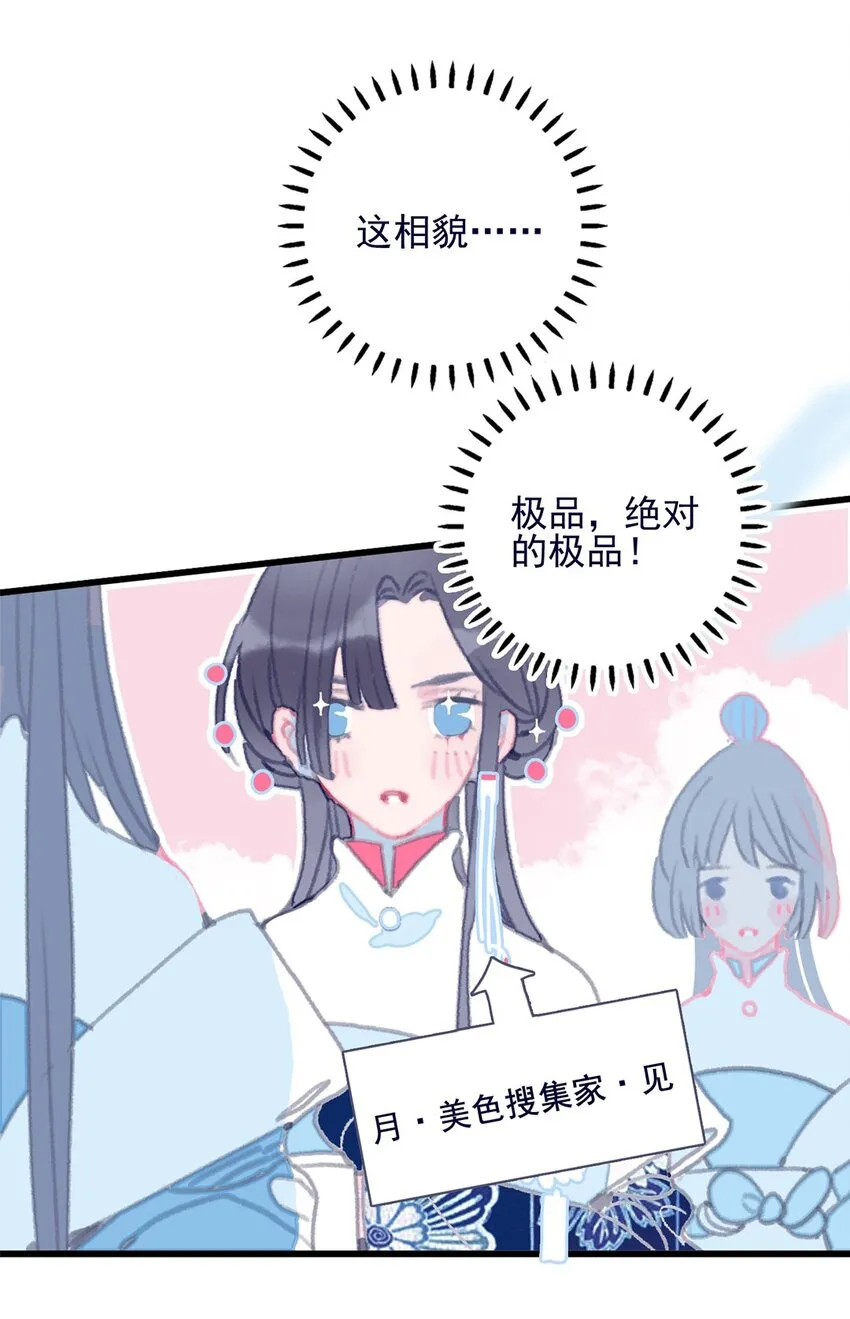 第1话 当小仙月见遇上魔君唳夜 第66页