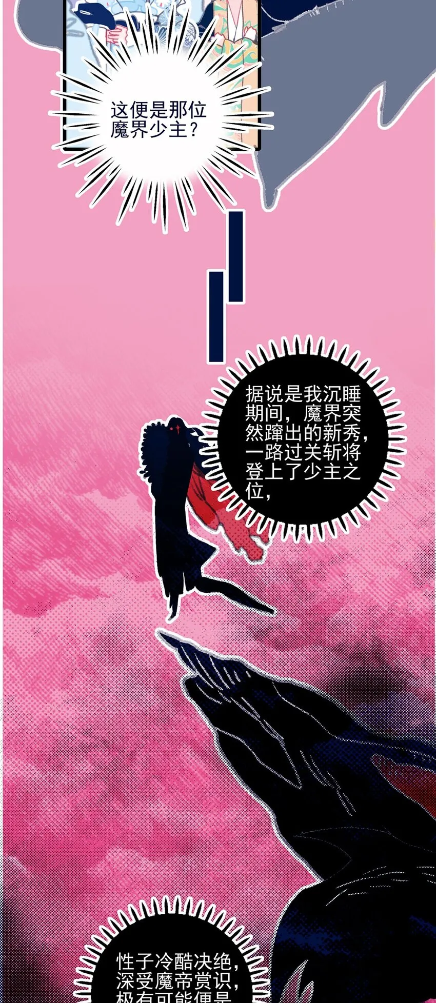 第1话 当小仙月见遇上魔君唳夜 第70页