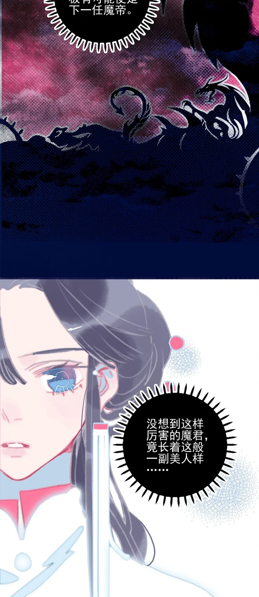 第1话 当小仙月见遇上魔君唳夜 第71页