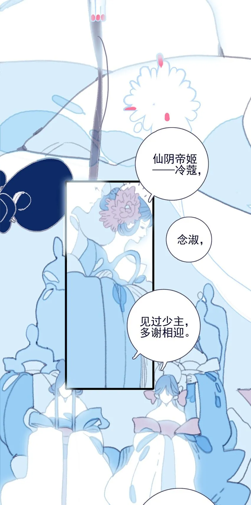 第1话 当小仙月见遇上魔君唳夜 第72页