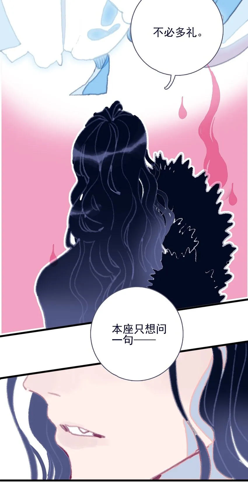 第1话 当小仙月见遇上魔君唳夜 第73页