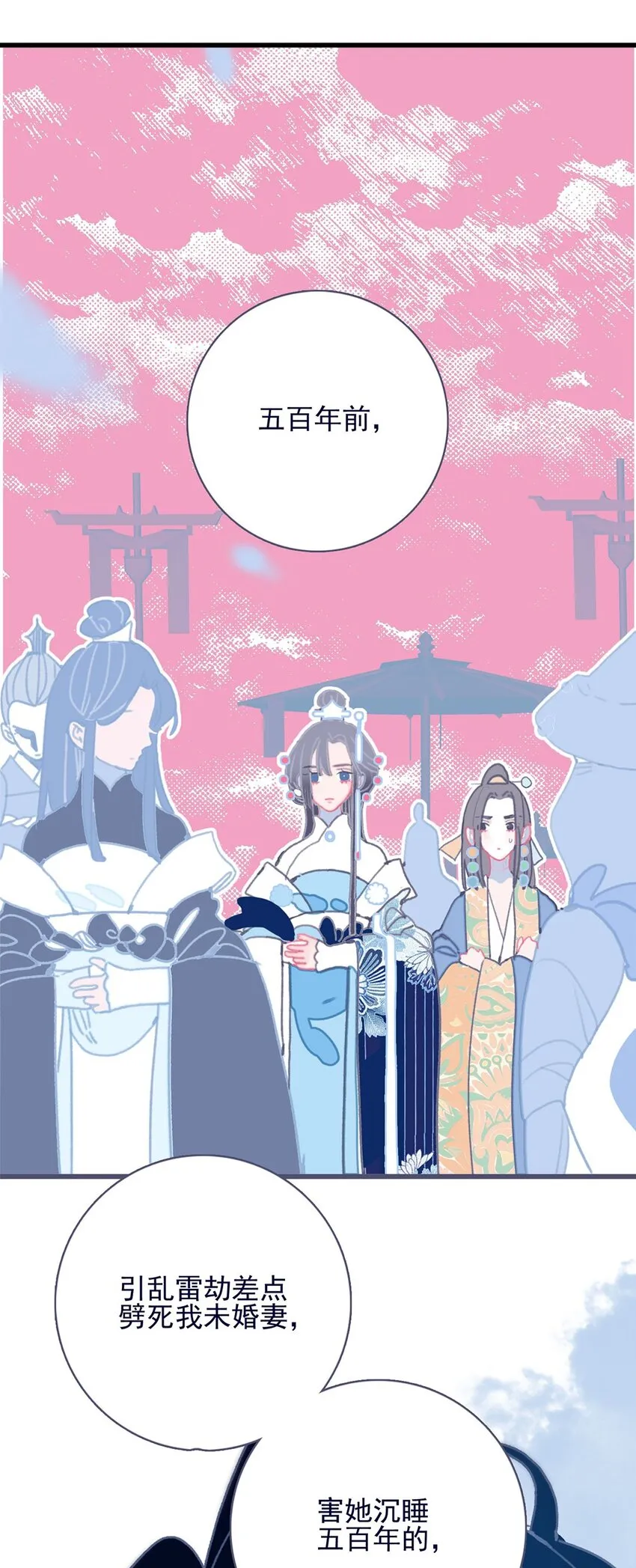 第1话 当小仙月见遇上魔君唳夜 第74页
