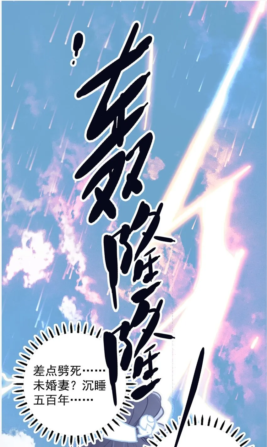 第2话 守株待兔的魔君 第6页