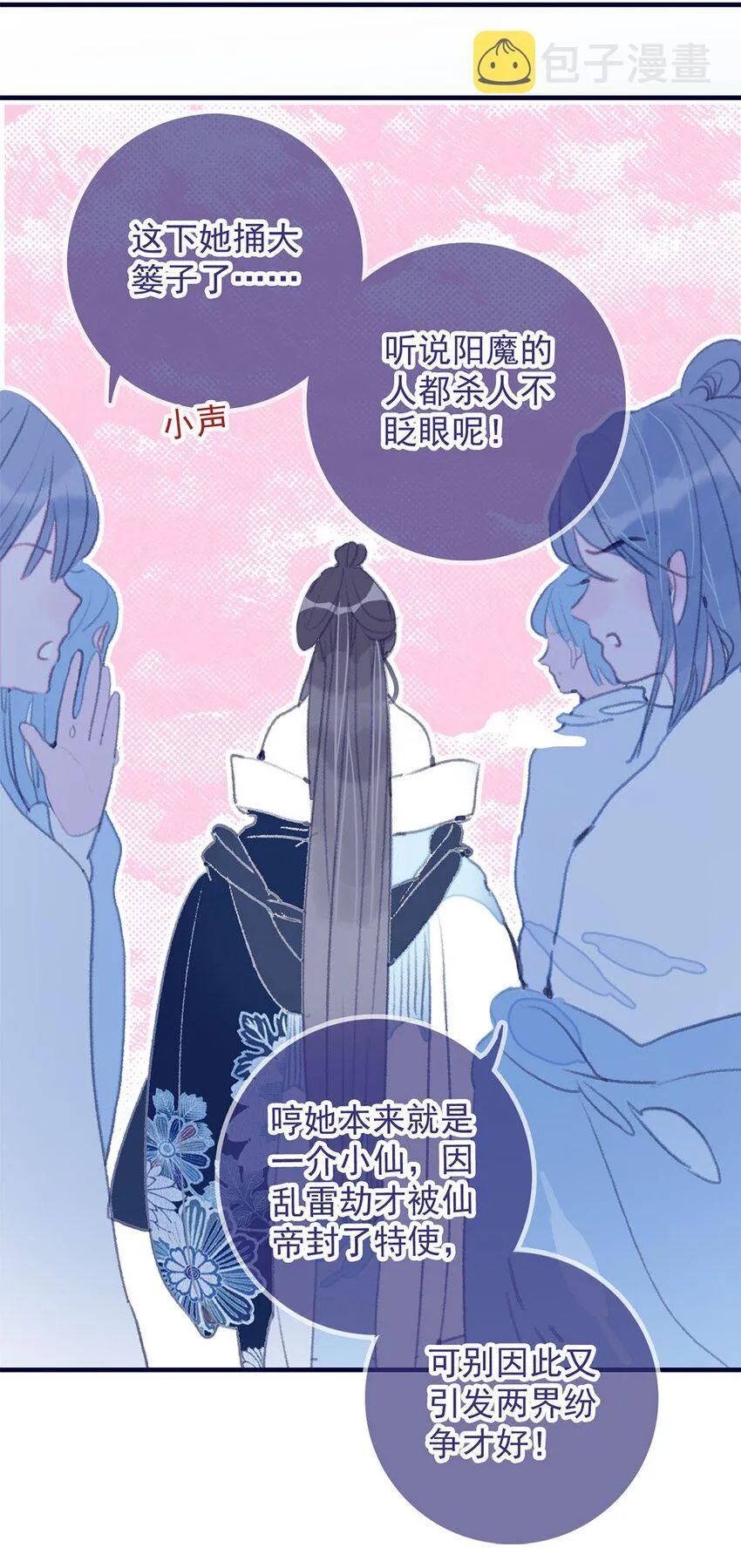 第2话 守株待兔的魔君 第8页