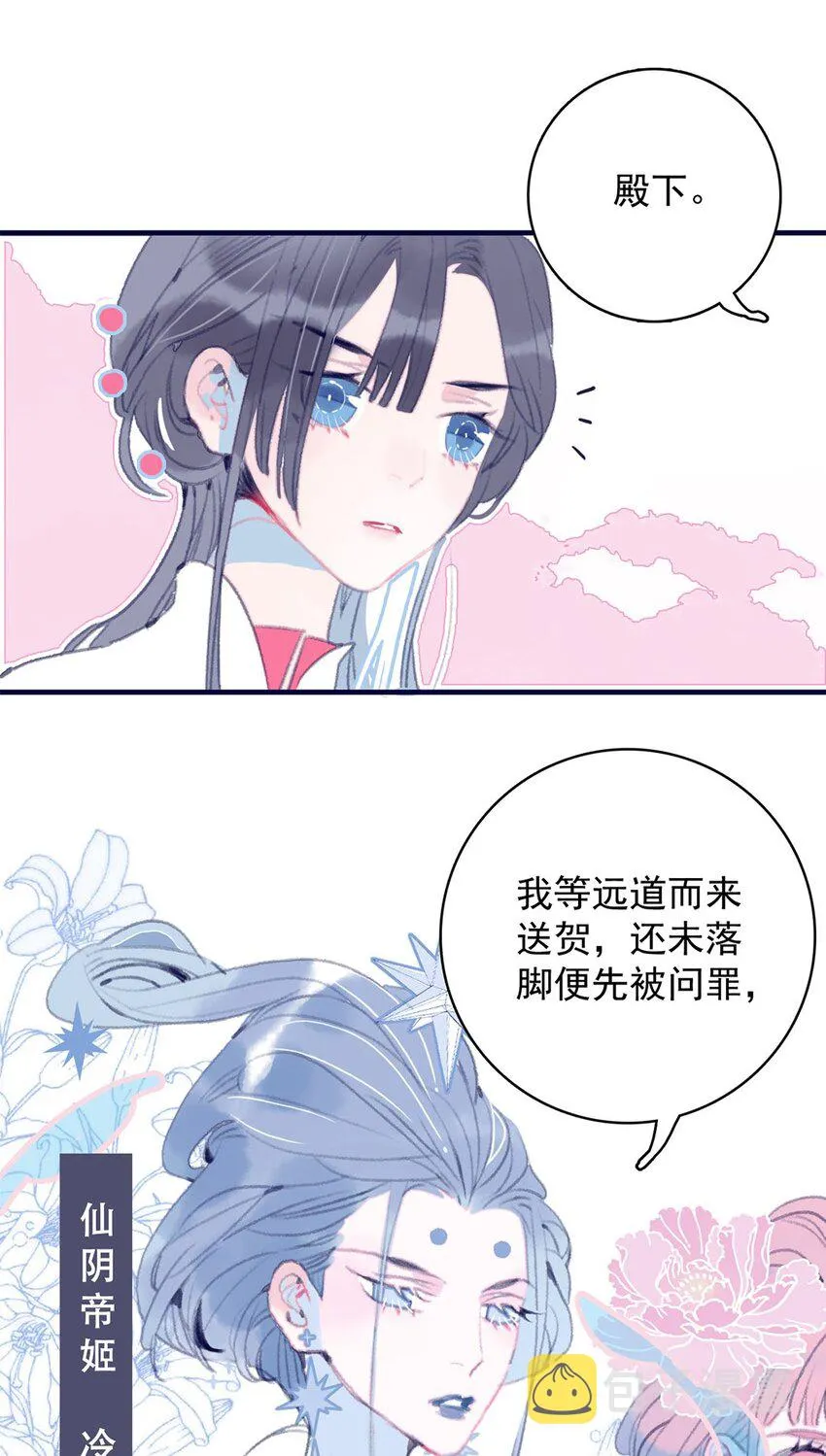 第2话 守株待兔的魔君 第10页