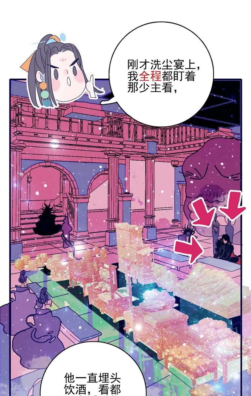 第2话 守株待兔的魔君 第23页