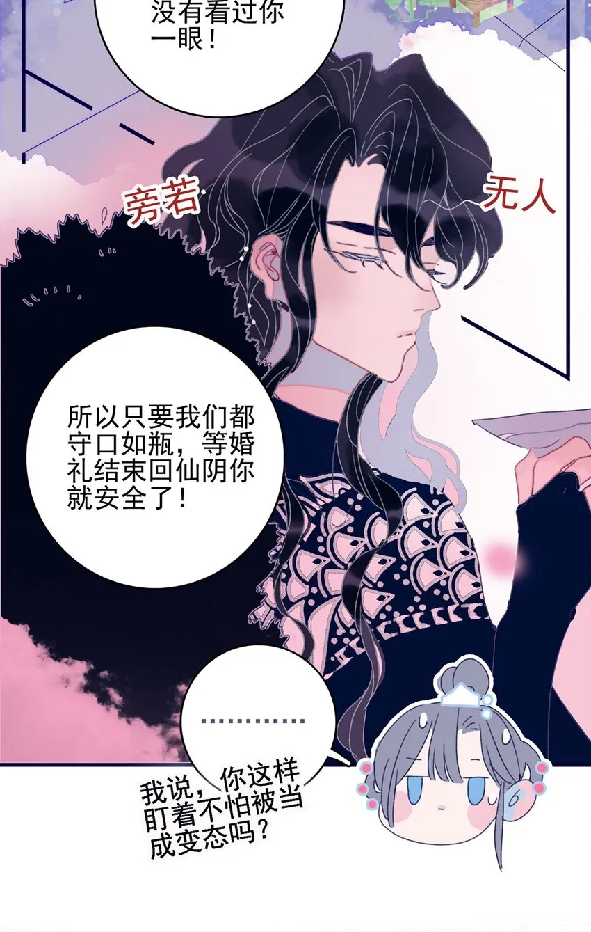第2话 守株待兔的魔君 第24页