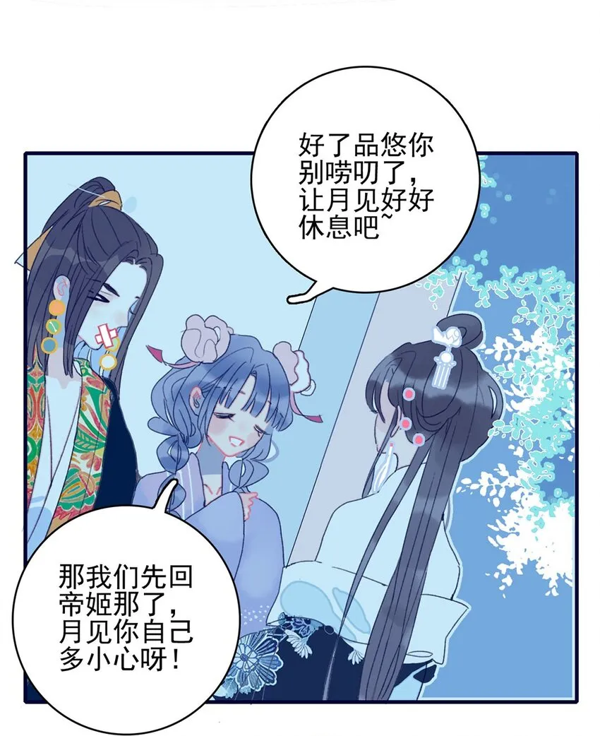 第2话 守株待兔的魔君 第25页