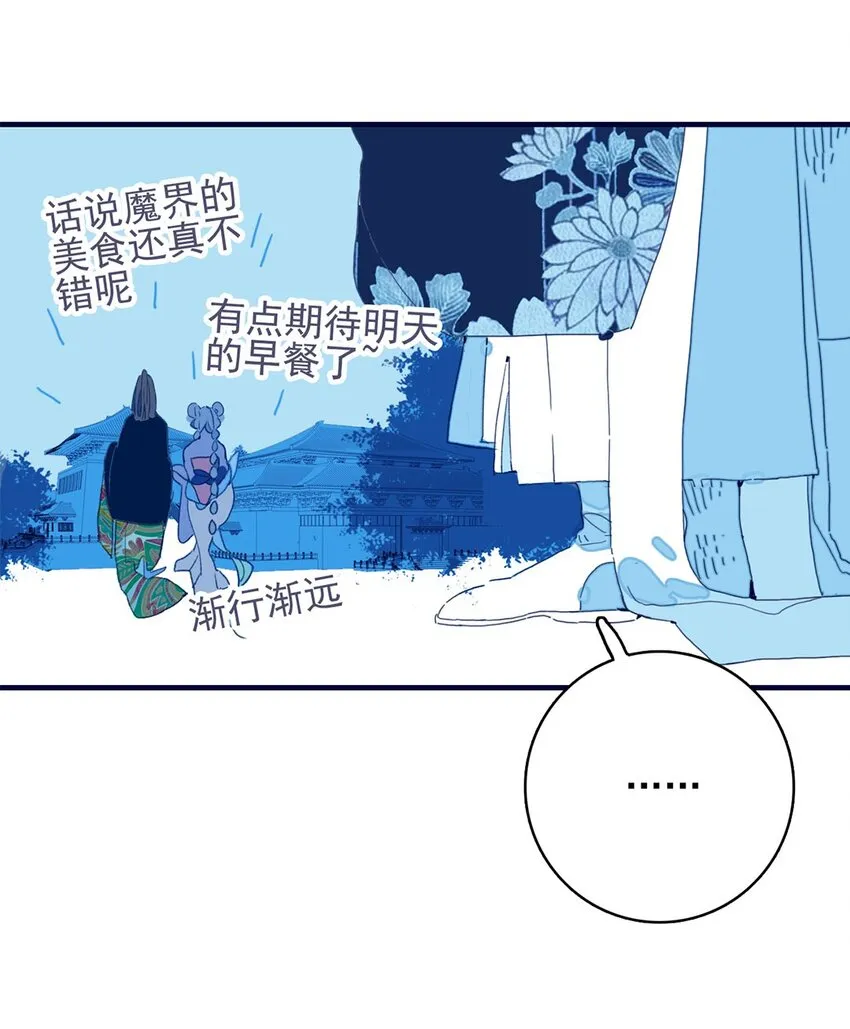 第2话 守株待兔的魔君 第27页