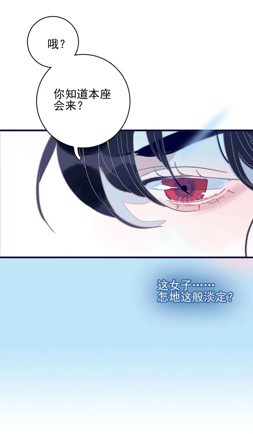 第2话 守株待兔的魔君 第32页