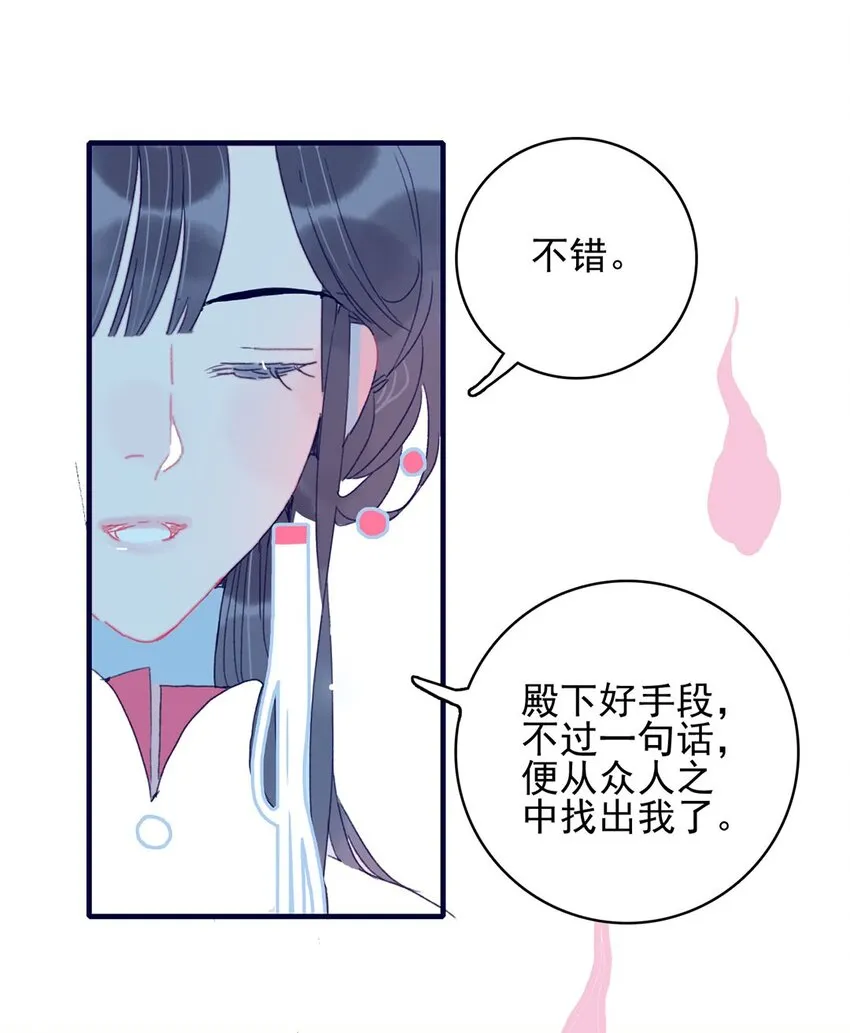 第2话 守株待兔的魔君 第33页