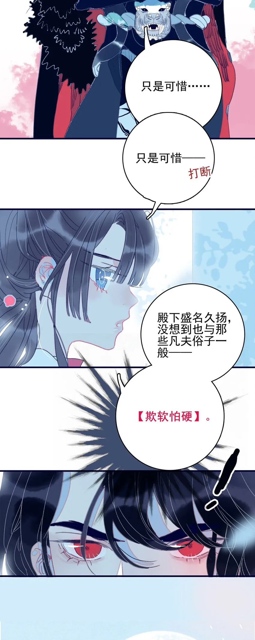 第2话 守株待兔的魔君 第37页
