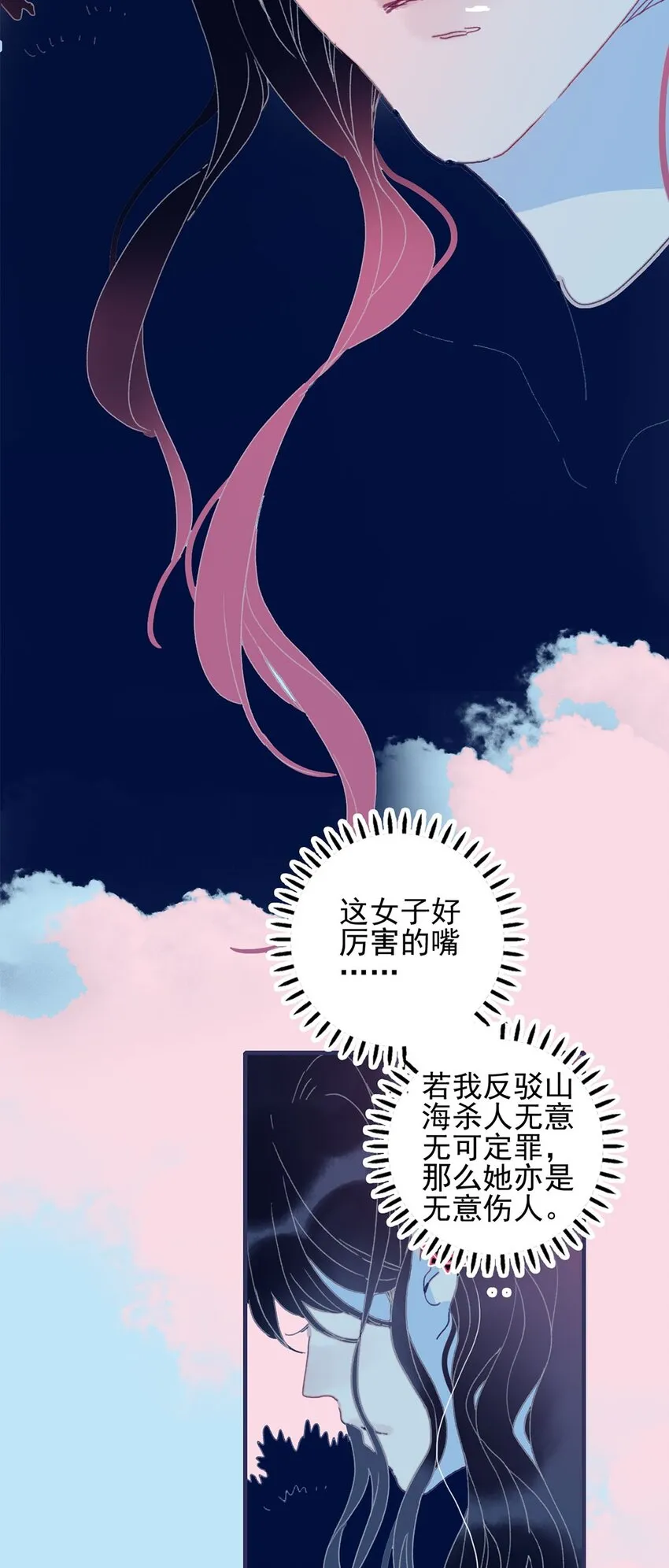 第2话 守株待兔的魔君 第46页