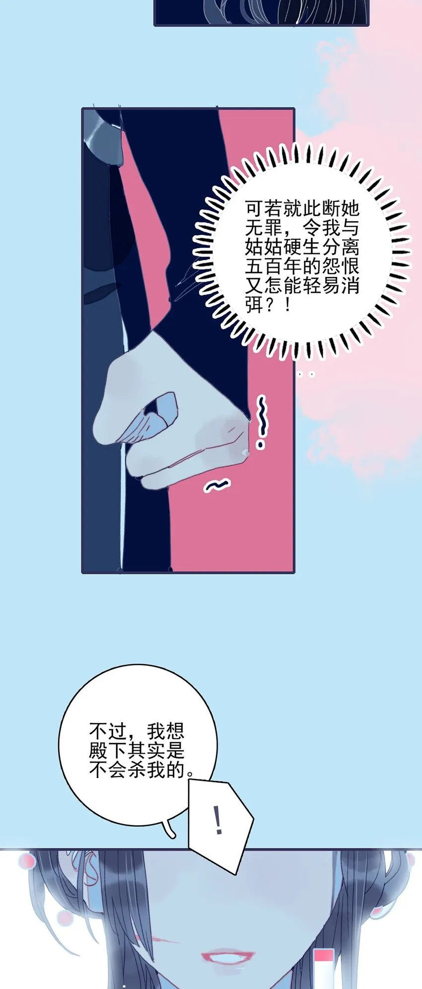 第2话 守株待兔的魔君 第47页