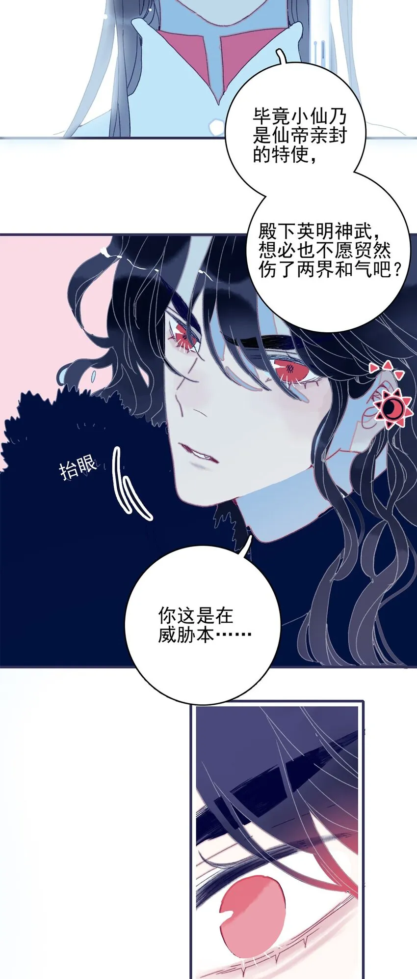 第2话 守株待兔的魔君 第48页