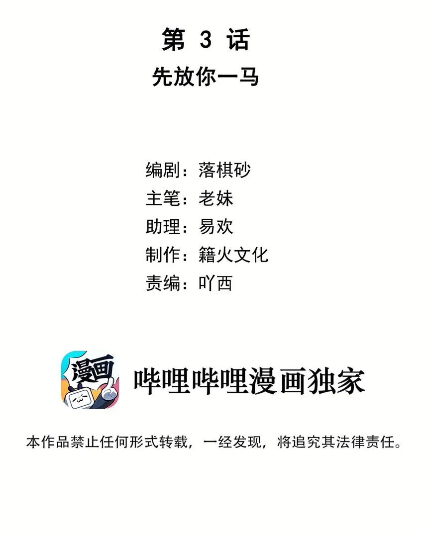 第3话 先放你一马 第2页