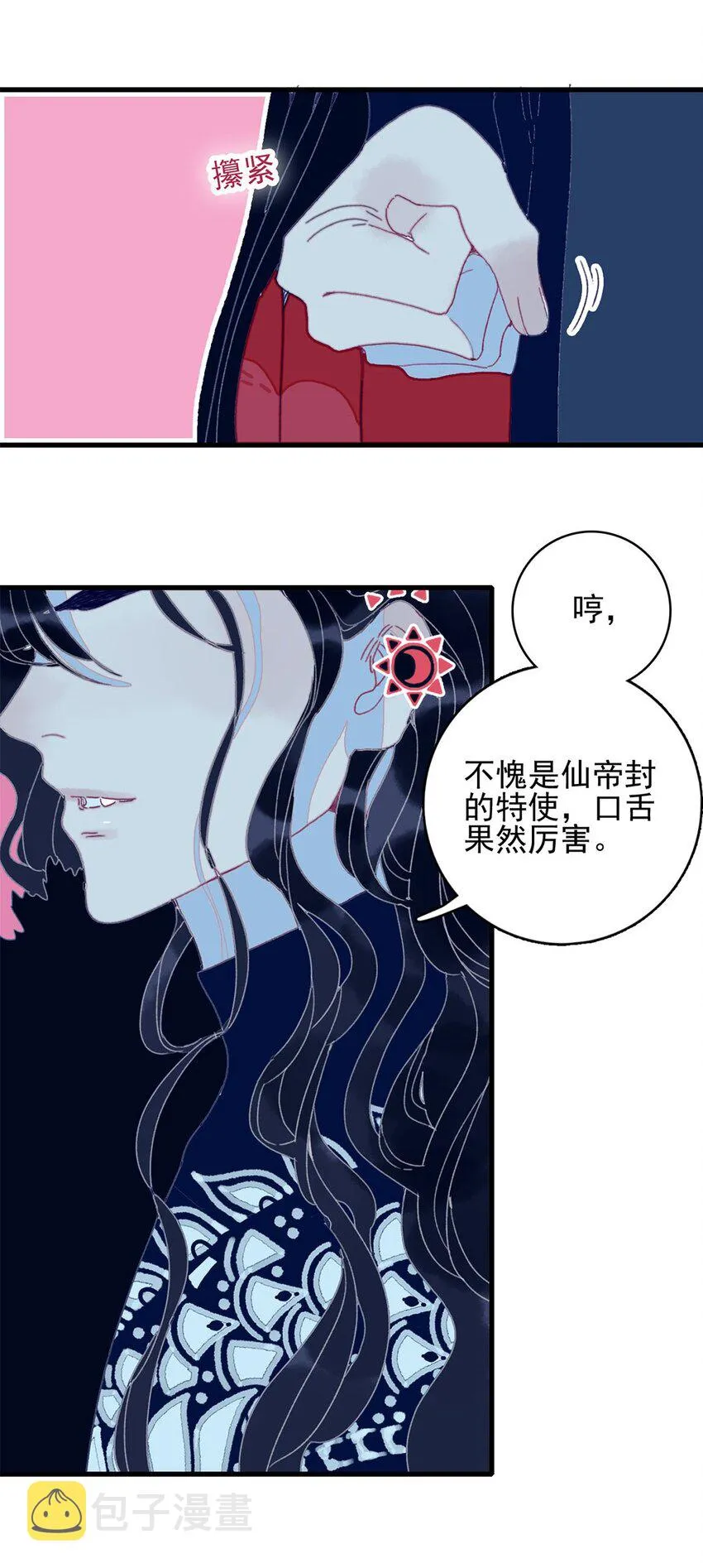 第3话 先放你一马 第11页