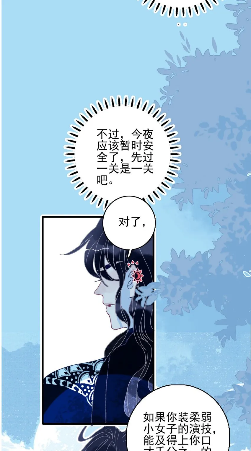 第3话 先放你一马 第16页