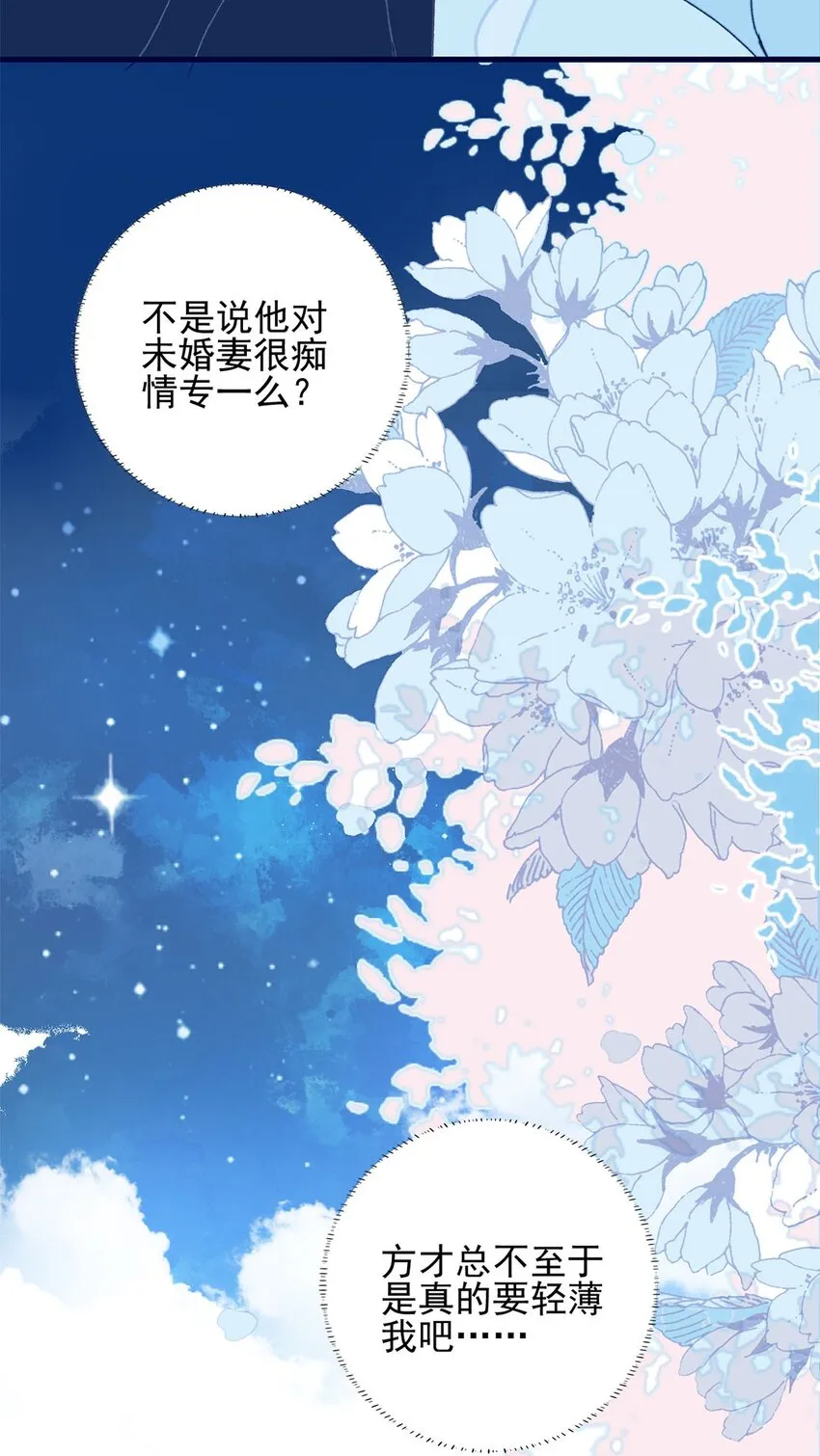 第3话 先放你一马 第23页