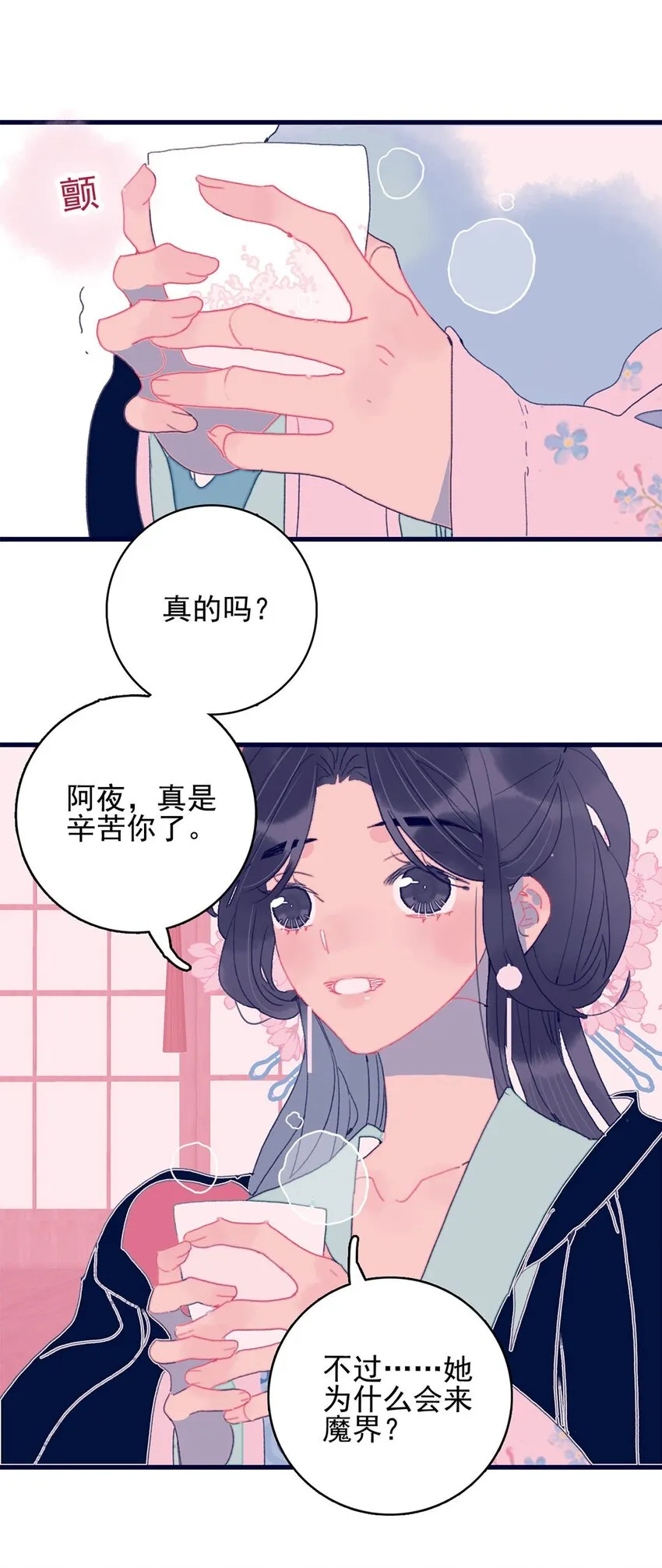 第3话 先放你一马 第49页