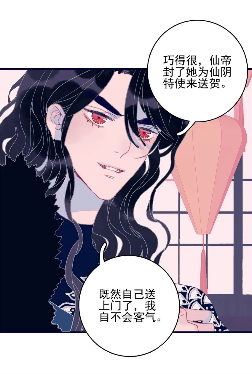 第3话 先放你一马 第50页