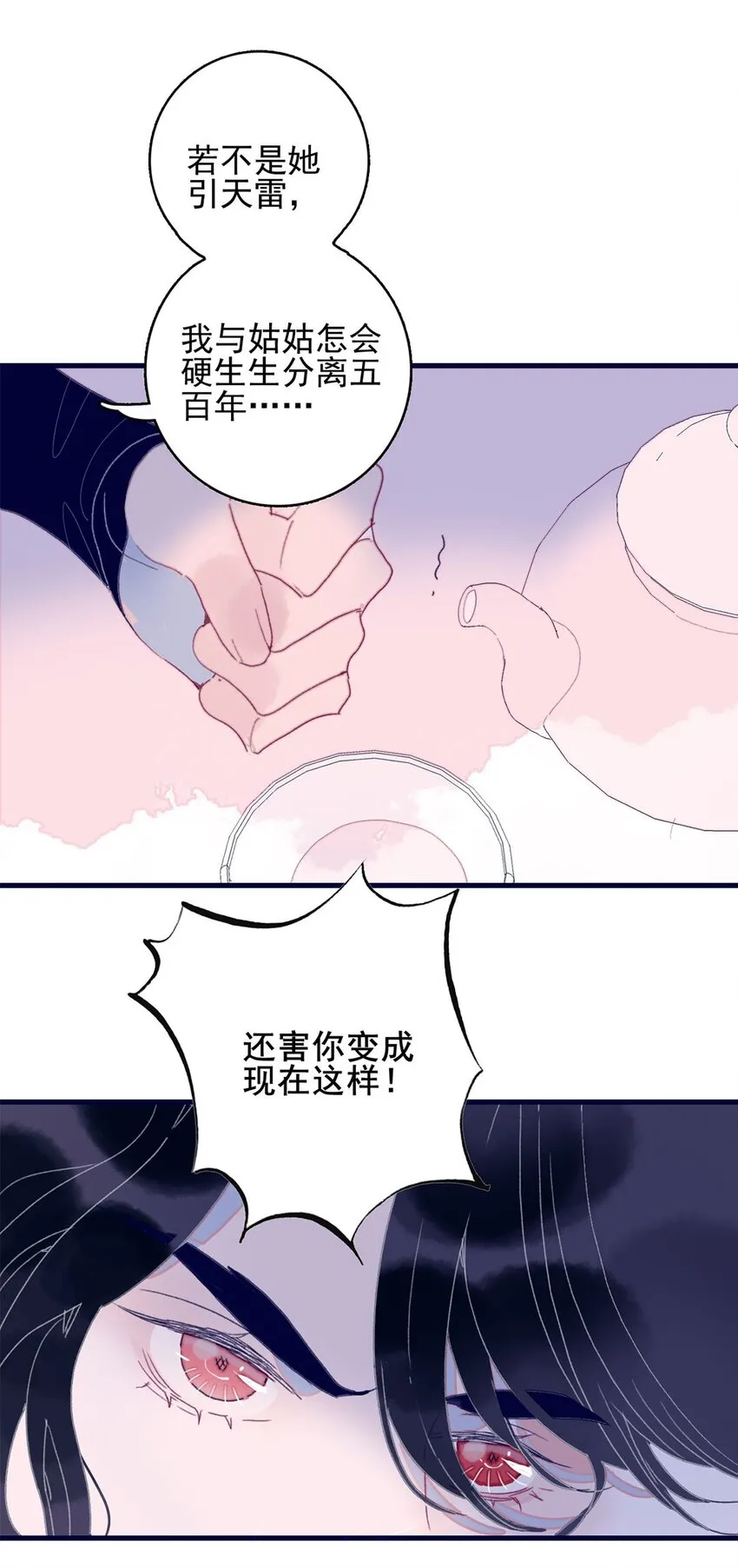 第3话 先放你一马 第51页