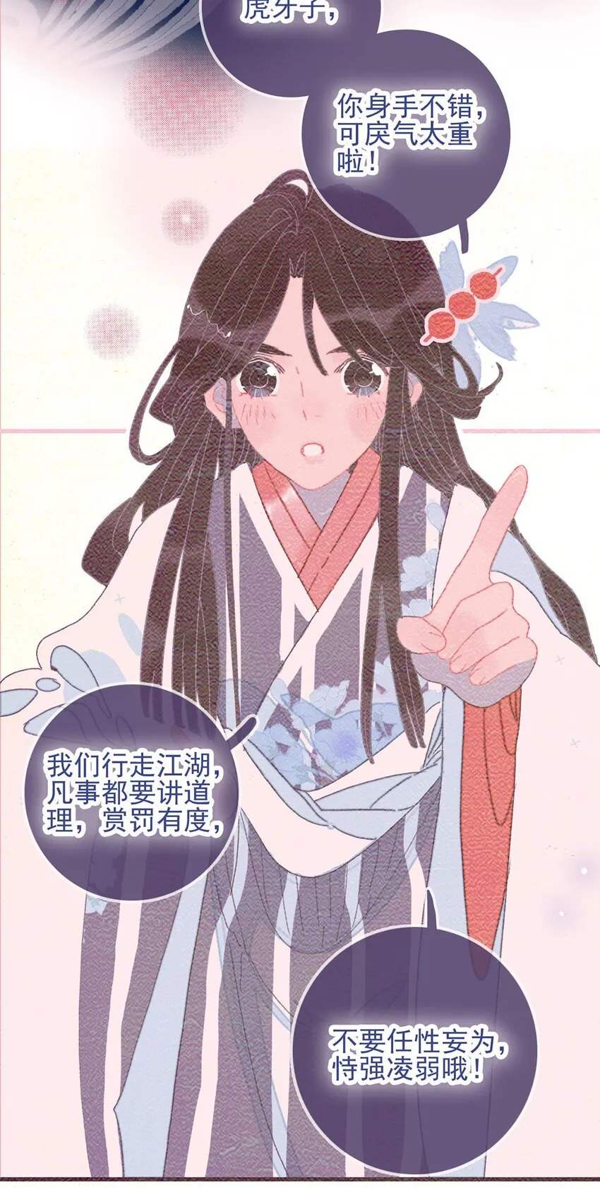 第3话 先放你一马 第56页