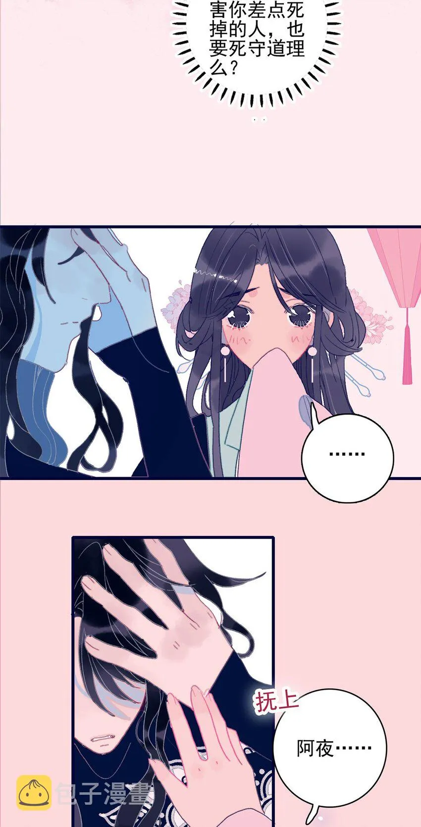 第3话 先放你一马 第59页