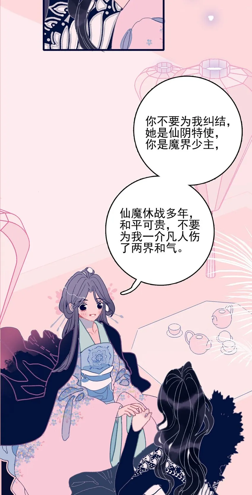 第3话 先放你一马 第60页