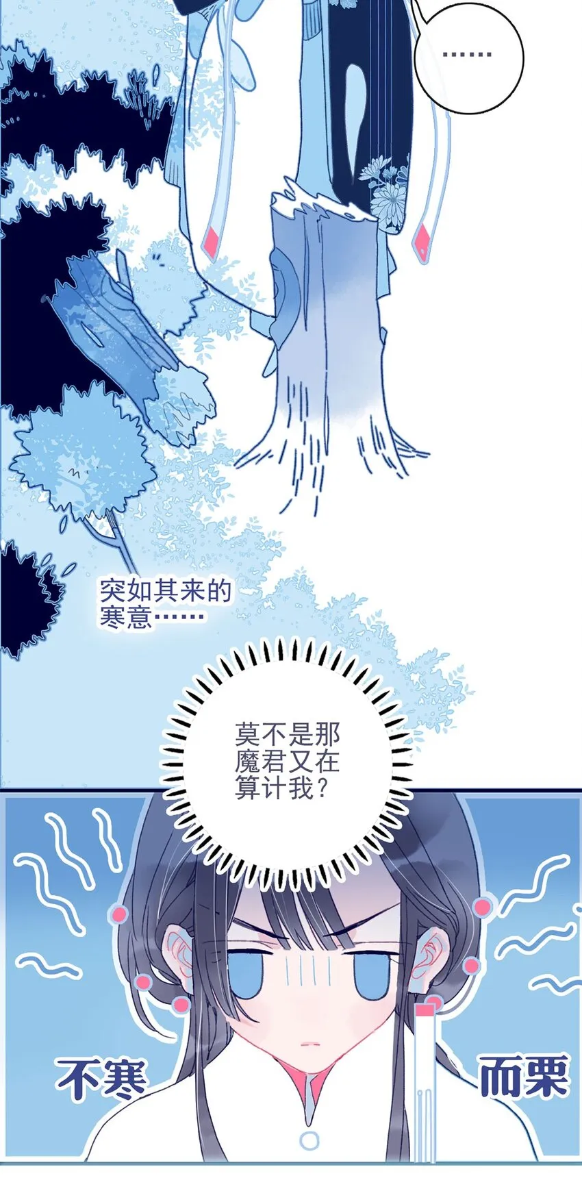 第4话 无法遏止的思念 第4页