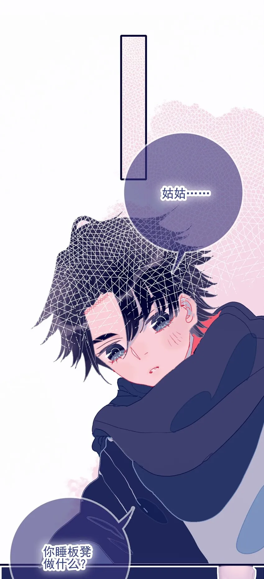 第4话 无法遏止的思念 第21页