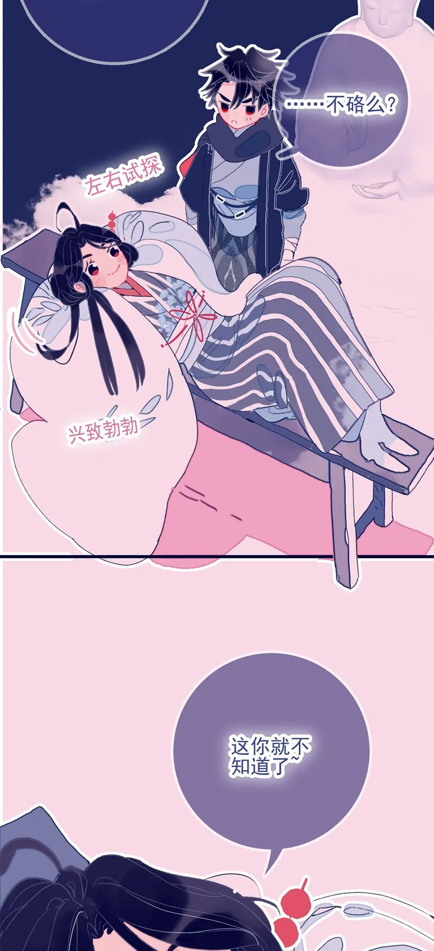 第4话 无法遏止的思念 第22页