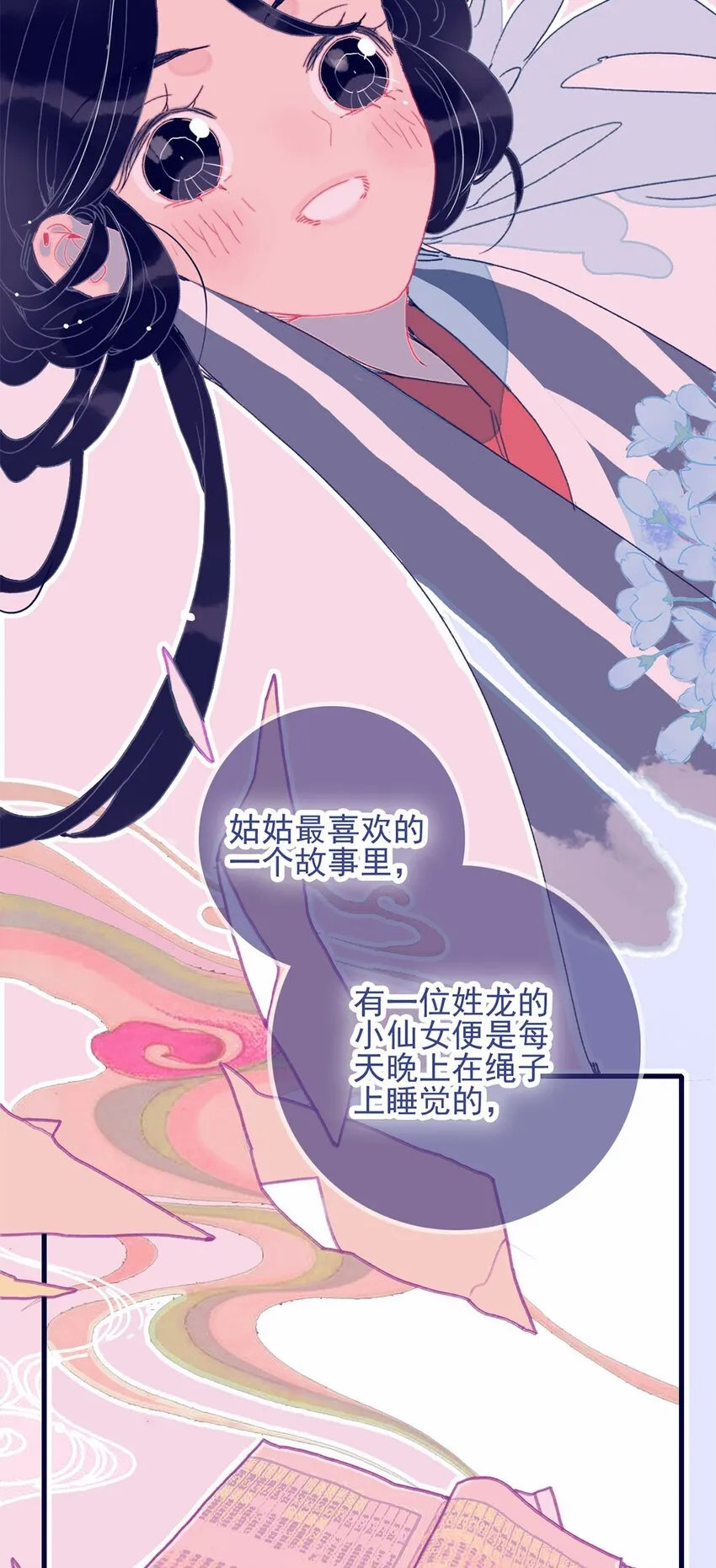 第4话 无法遏止的思念 第23页