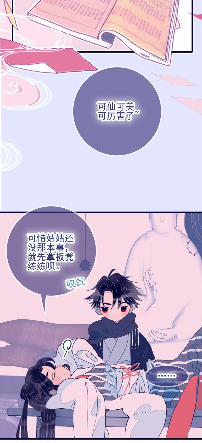 第4话 无法遏止的思念 第24页