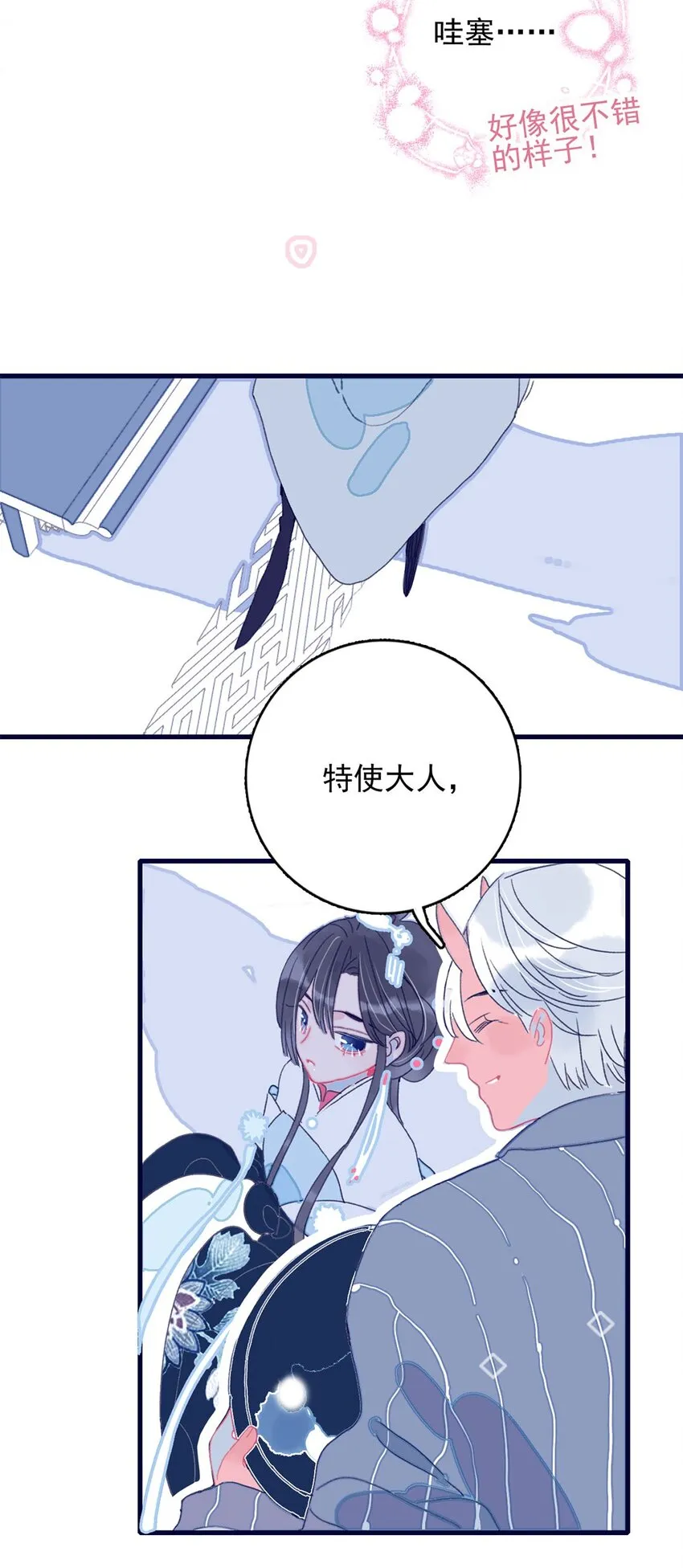第4话 无法遏止的思念 第63页