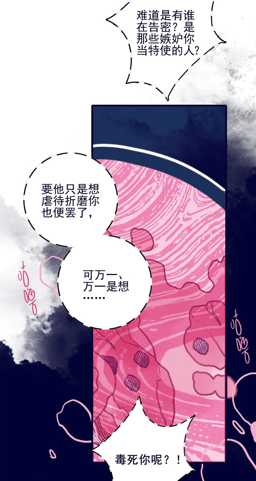 第4话 无法遏止的思念 第73页