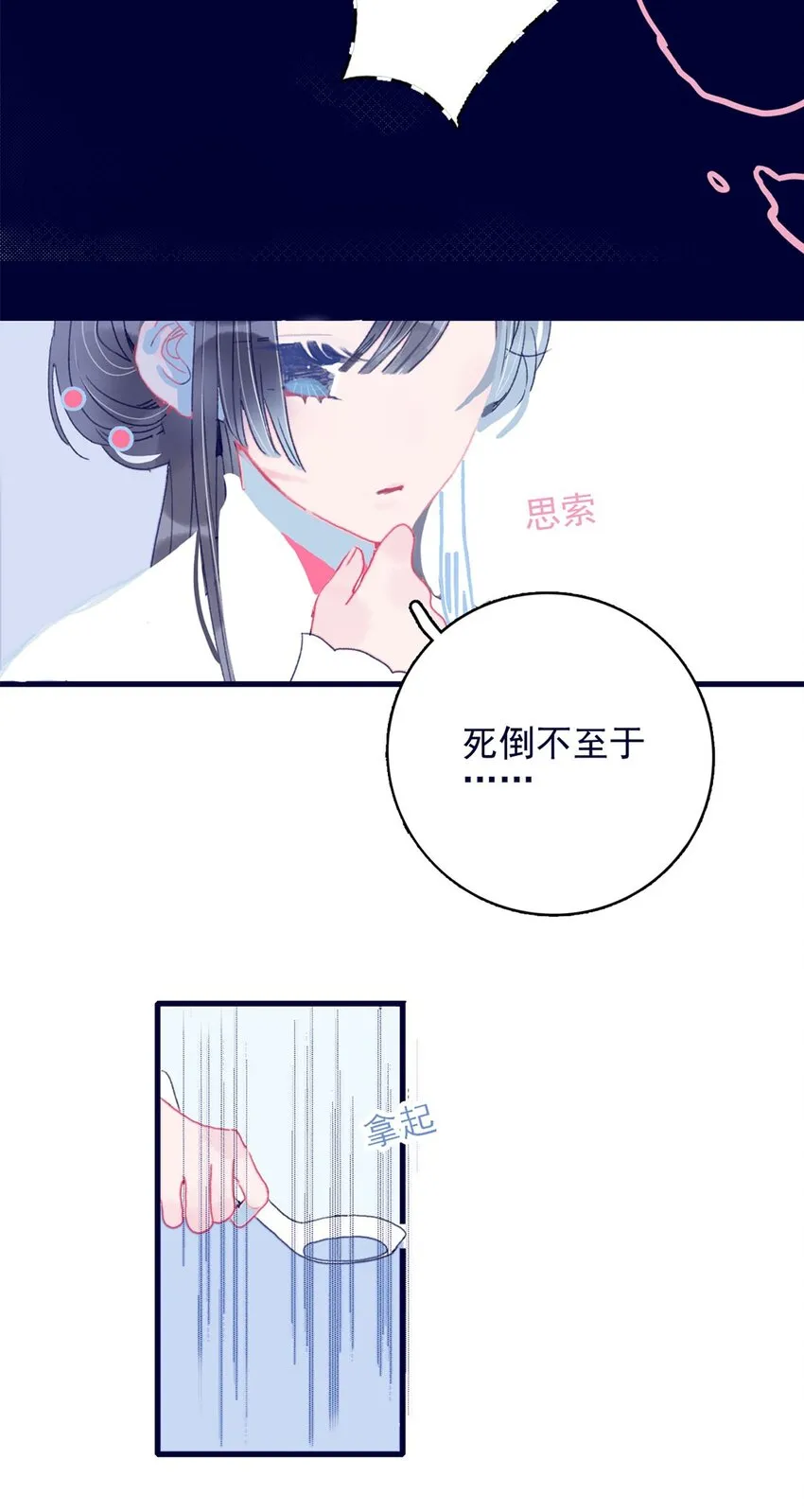第4话 无法遏止的思念 第74页