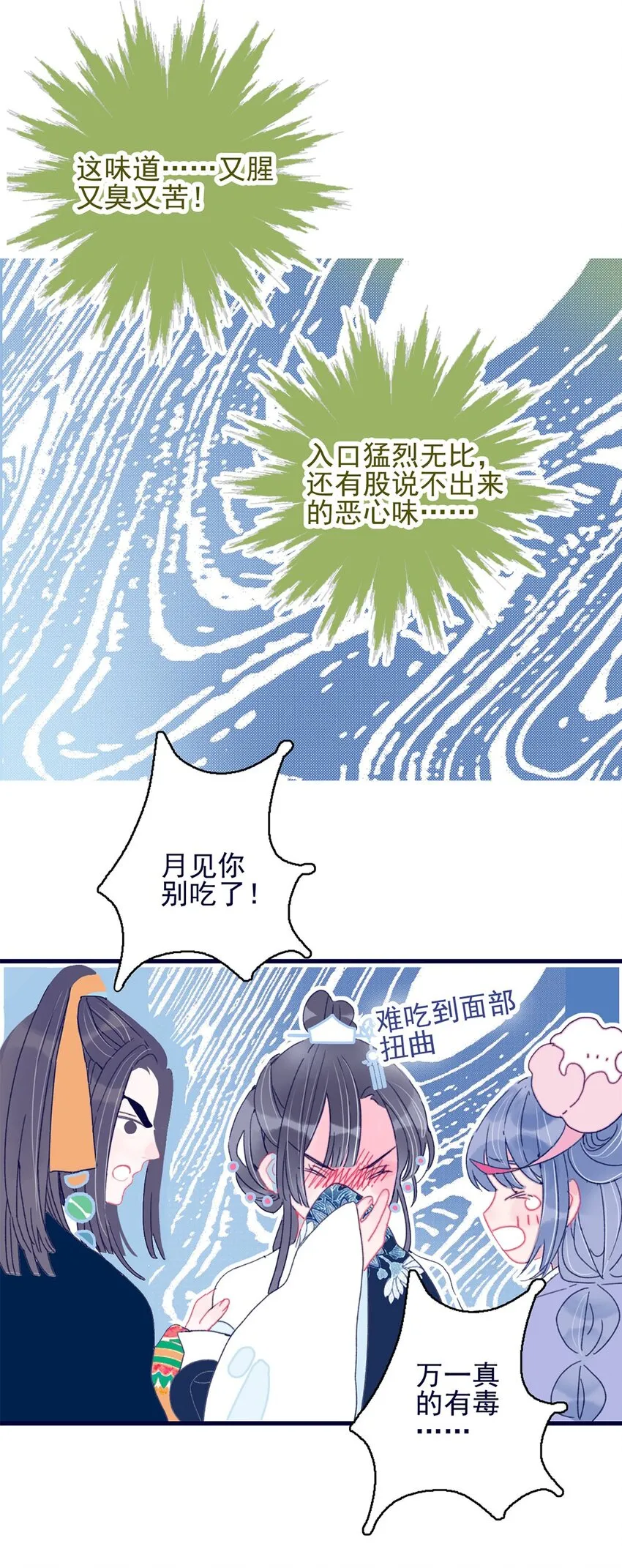 第4话 无法遏止的思念 第77页