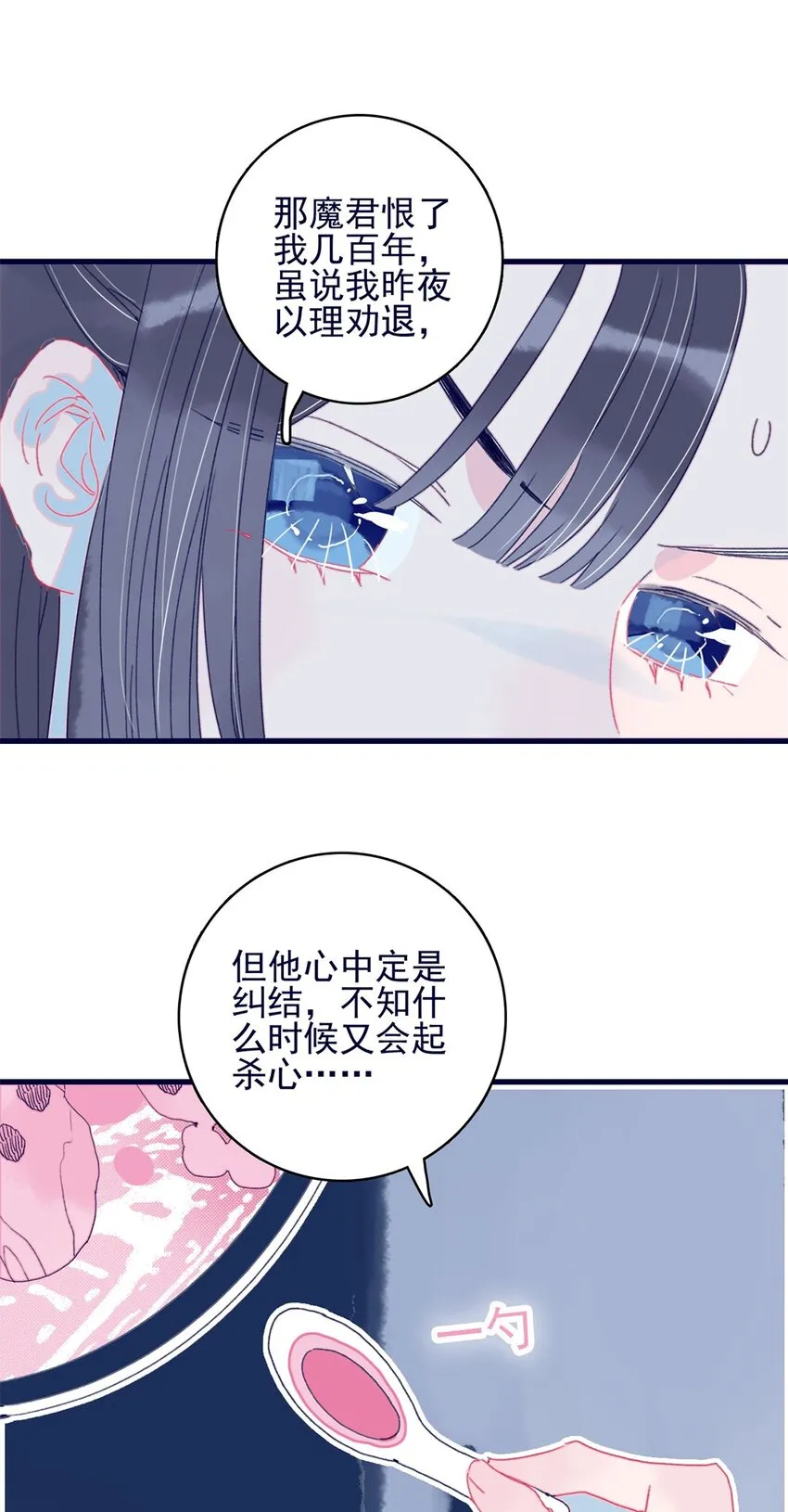 第4话 无法遏止的思念 第79页