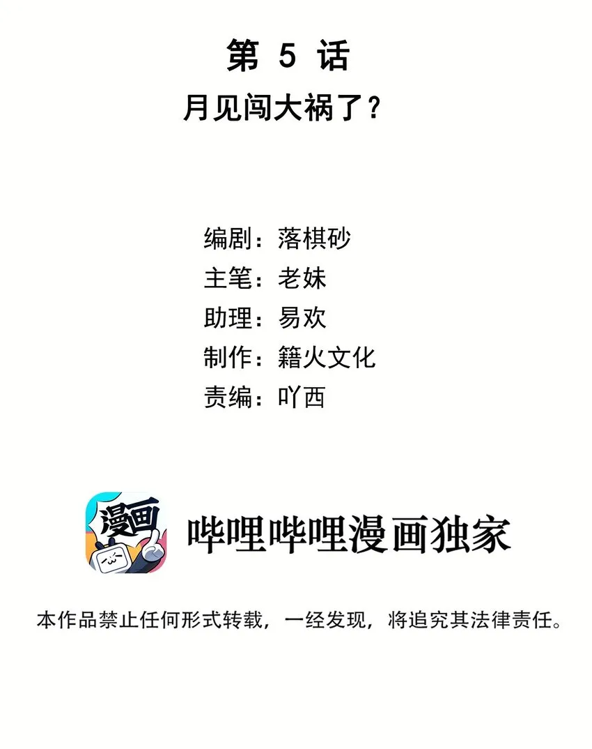 第5话 月见闯大祸了？ 第2页