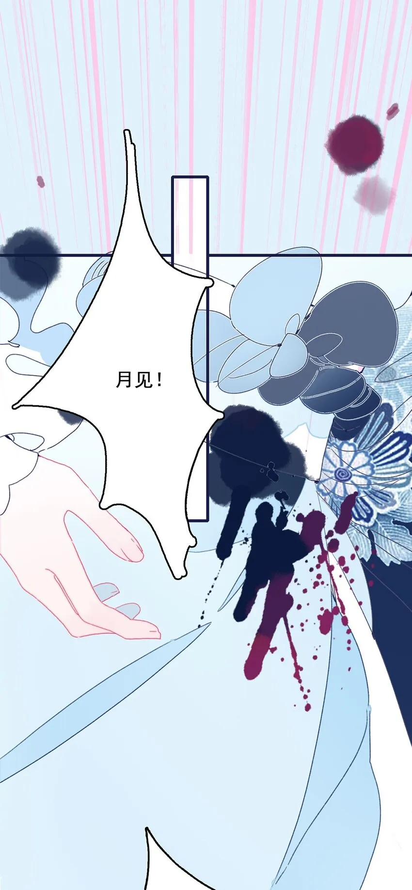 第5话 月见闯大祸了？ 第3页
