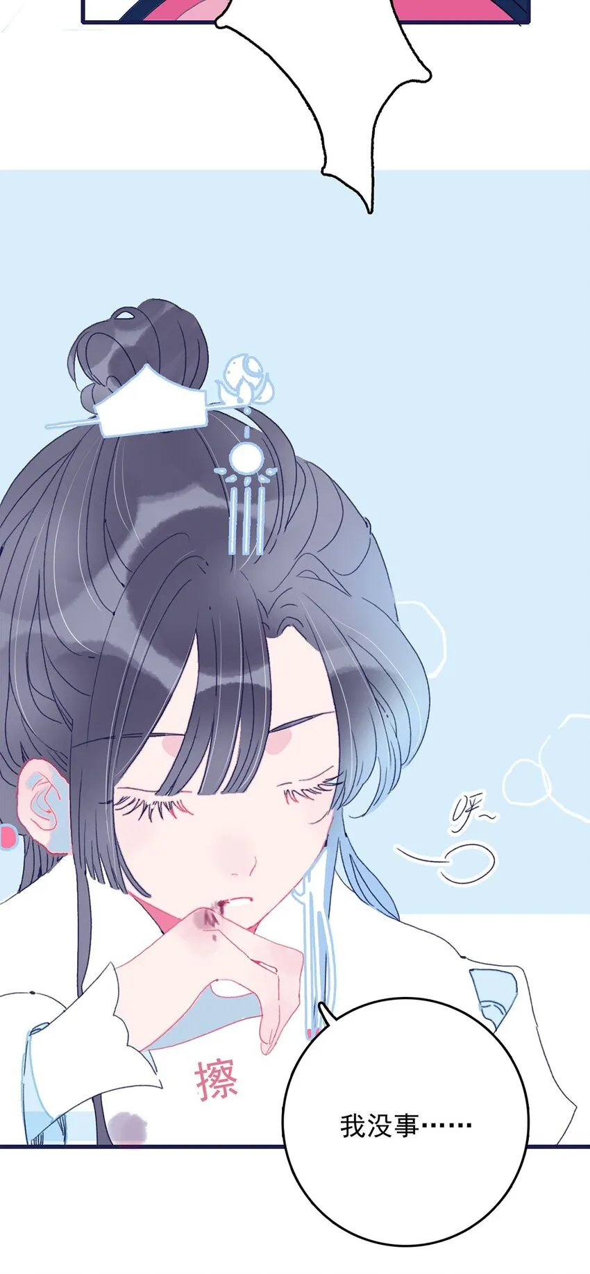 第5话 月见闯大祸了？ 第5页