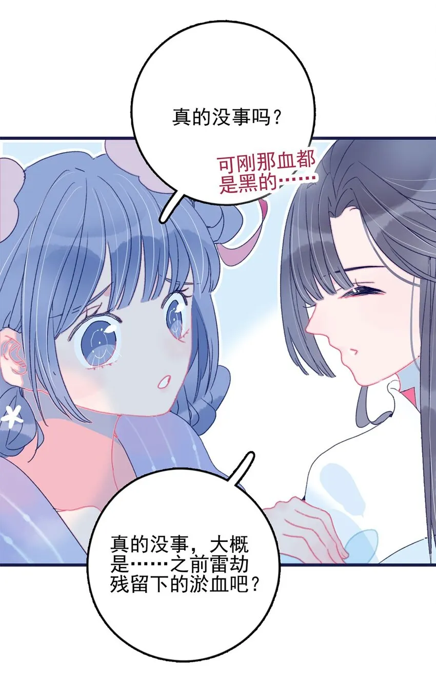第5话 月见闯大祸了？ 第6页