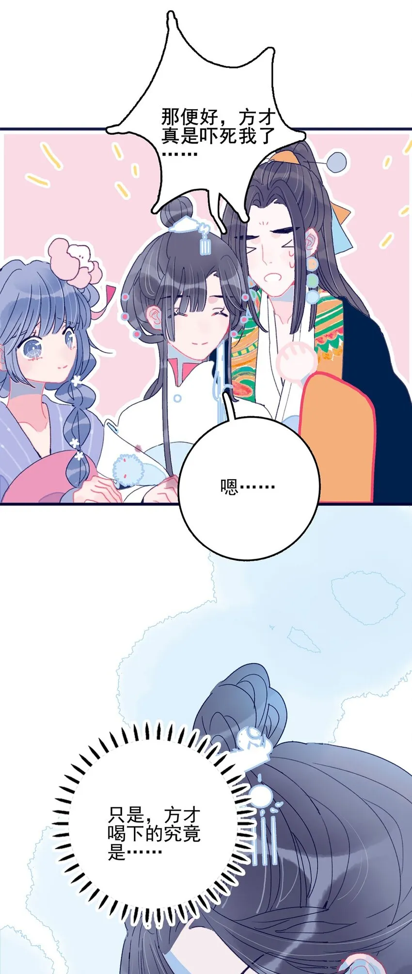 第5话 月见闯大祸了？ 第7页