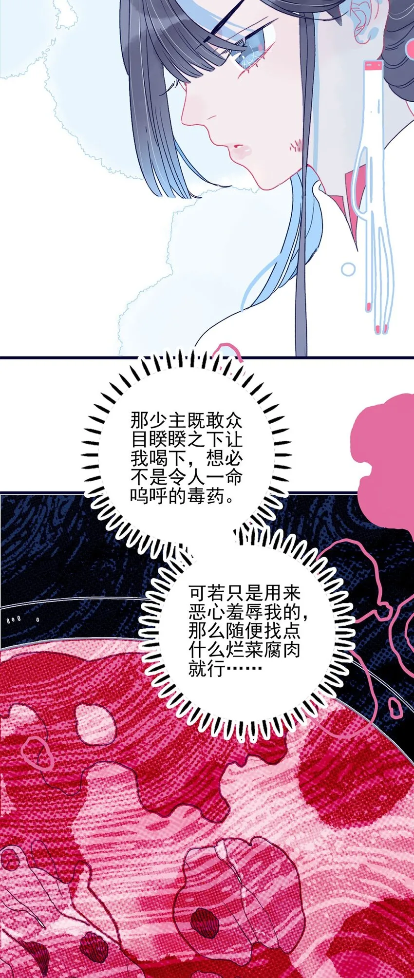 第5话 月见闯大祸了？ 第8页