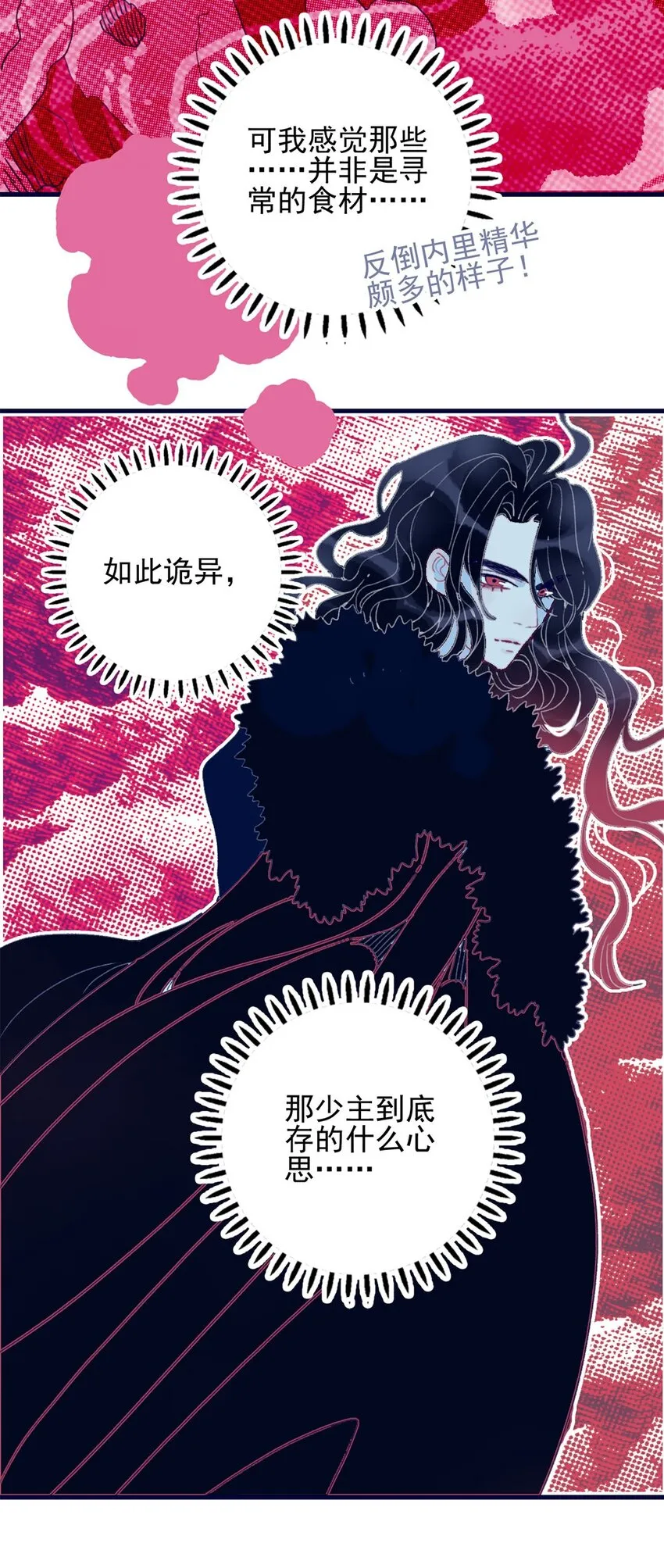 第5话 月见闯大祸了？ 第9页