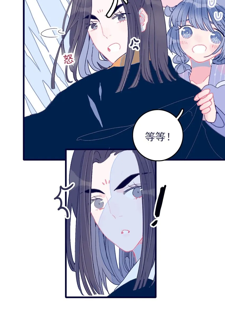 第5话 月见闯大祸了？ 第11页