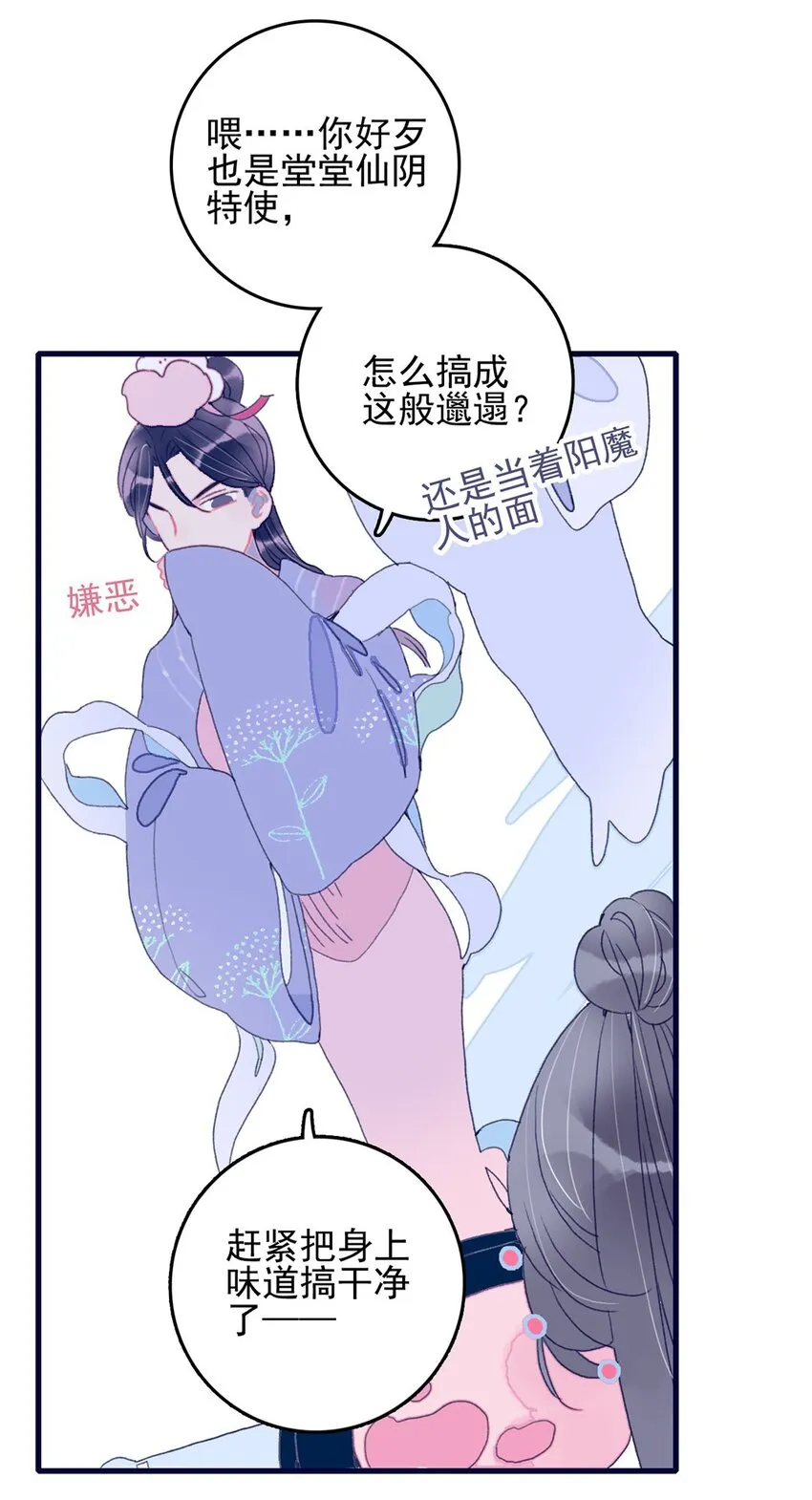 第5话 月见闯大祸了？ 第13页