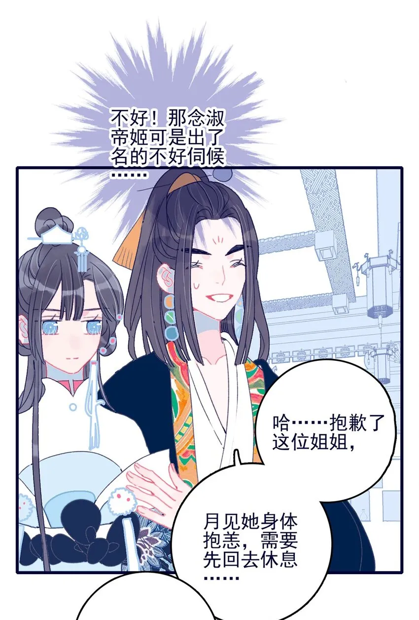 第5话 月见闯大祸了？ 第15页
