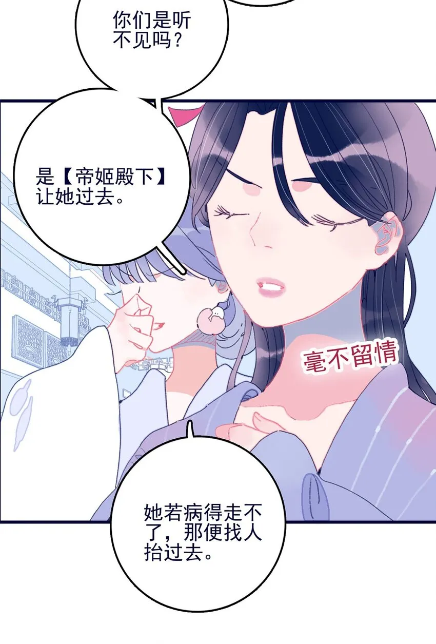 第5话 月见闯大祸了？ 第16页